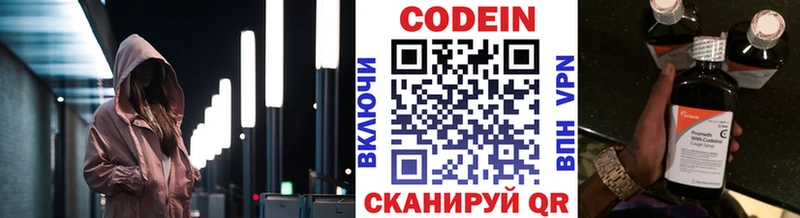 Codein напиток Lean (лин)  Купить где  Каменка 